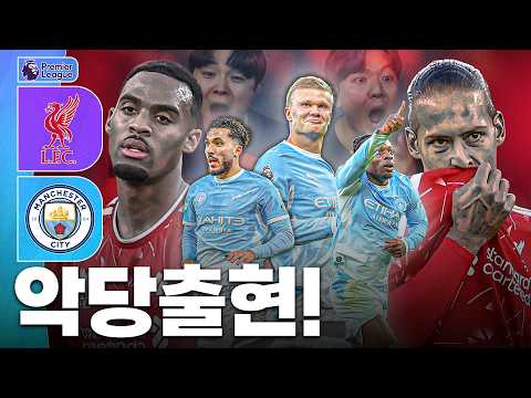 A lesson learned? Justice served? Man City is way too strong in the villain role...｜Post-match Talk