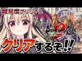 【ロマサガ２】クリアまで！裏ダンジョンもやるぞ～！！| 10【楠木さらら / ロマンシング サガ2 リベンジオブザセブン】