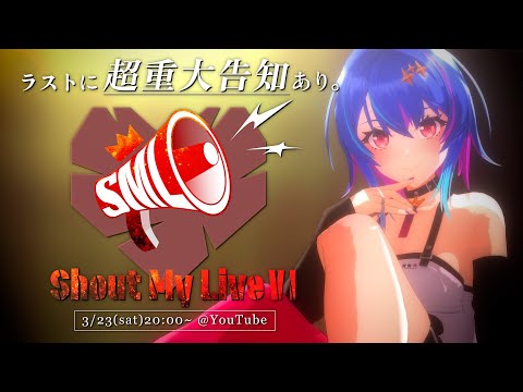 【 超重大告知 】MaiR - Shout My Live Ⅵ -【 3D LIVE 】#SML6