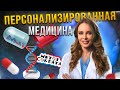 Генетический паспорт ОБЯЗАТЕЛЕН?! Идеальное лекарство | Метод Сократа