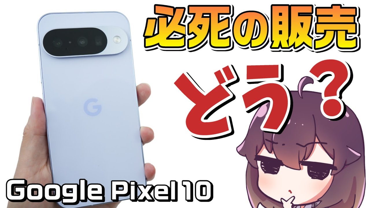 【実機レビュー】望遠付き!万人向けGoogle Pixel 10を使ってみた