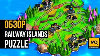 Railway Islands – Puzzle обзор. Головоломка за 39 лир с платиной в финале