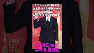 곽시양의 차분한 매력 레드카펫 현장 공개