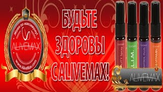 Результат от спрeев AliveMax похудение, проблемы кишечника