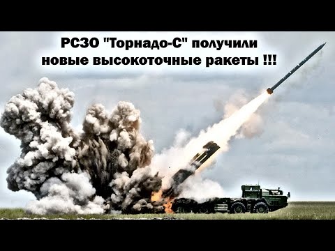 Для РСЗО 'Торнадо-С'