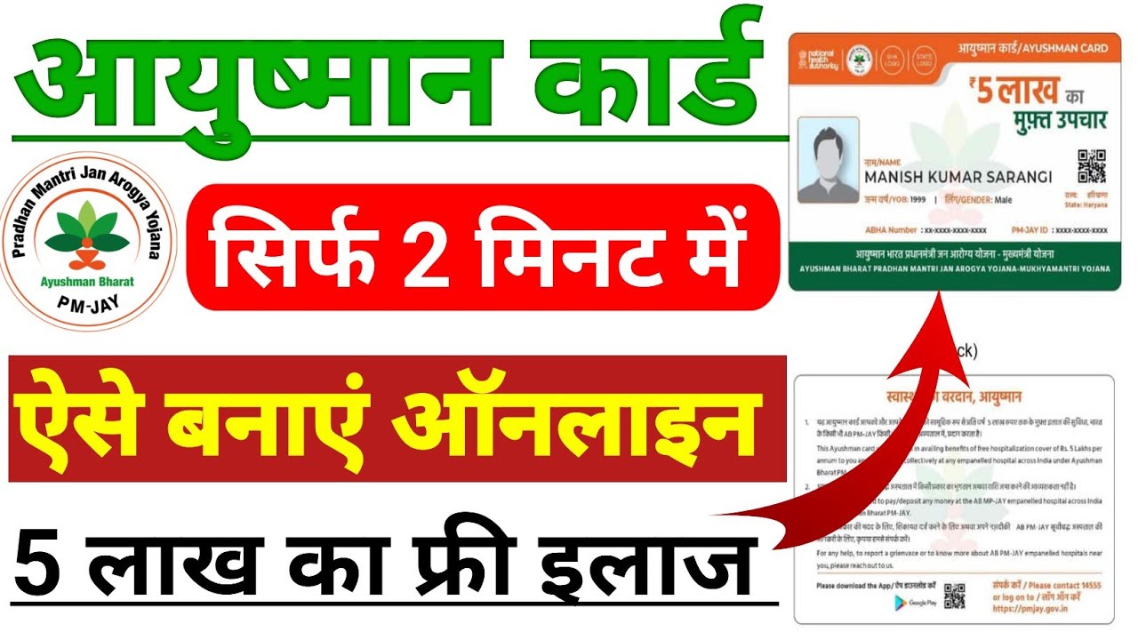 Ayushman Card Kaise Banaye | How to Apply Ayushman Card online | # ...