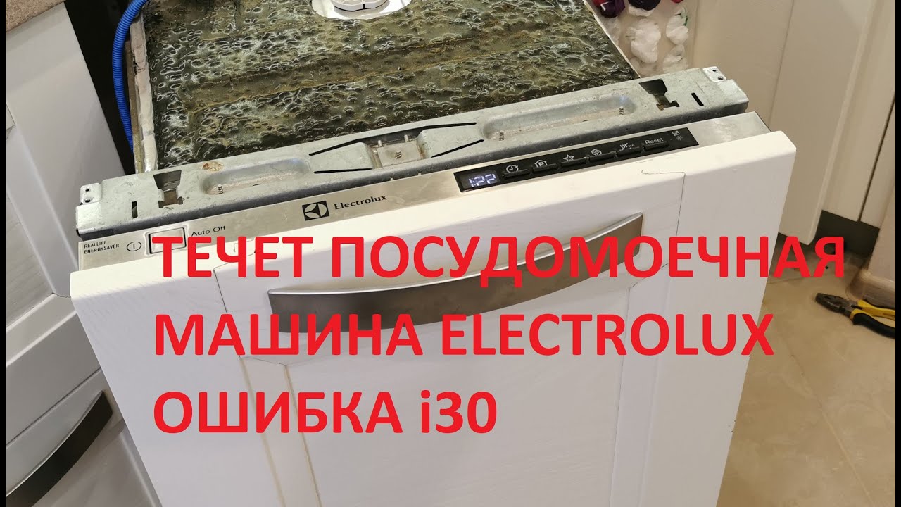 Течет посудомоечная машина причины