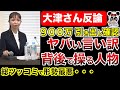 【衝撃】立花孝志に反論するも総ツッコミ！大津あやかを背後で操る人物の存在は黒川か？