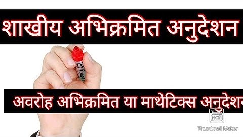 branching programmed instruction or instrinsic instruction शाखीय अभिक्रमित अनुदेशन, अवरोह अभिक्रमित