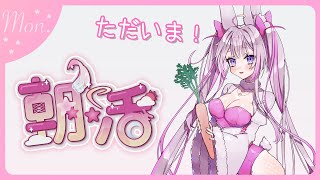 【朝活/TALK🌸🌙】 ただいま！休暇終わりましたぁ！２週ぶりのゴミ曜日の朝活!!!🏖️お元気でしたか？！【ナセラ/にじさんじ】