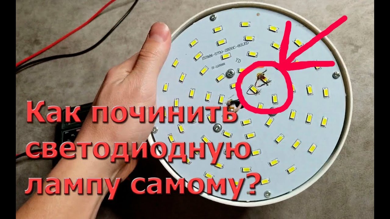как сделать светодиодную лампу
