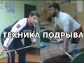 Second Pull tutorial [ENG SUB] Техника подрыва/ / S Bondarenko (Weightlifting & CrossFit)