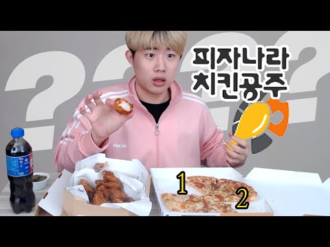 Pizza Nara Chicken Princess Mukbang...? Only 2 slices of pizza??