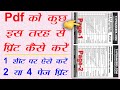 1 sheet par 2 page kaise print kare || how to print two pages in one paper pdf || How to print pdf