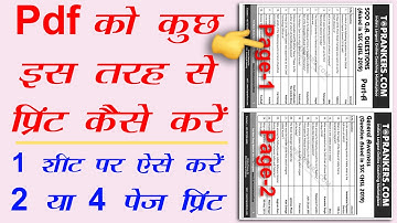 1 sheet par 2 page kaise print kare || how to print two pages in one paper pdf || How to print pdf