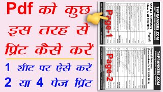 1 sheet par 2 page kaise print kare || how to print two pages in one paper pdf || How to print pdf