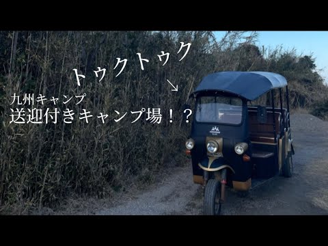 【福岡キャンプ】高規格キャンプ場潜入　唐泊ビレッジ