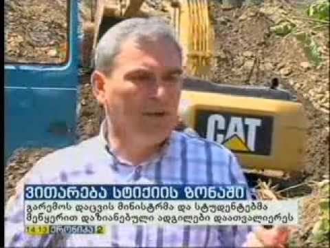 MOE: სტუდენტებმა სტიქიის ზონა დარგის სპეციალისტებთან ერთად განიხილეს