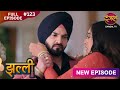 Jhallee | Full Episode 123 | झल्ली | New Show FULL HD | New Episode | Dangal TV