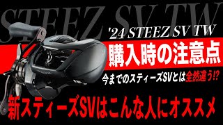 24スティーズ　Y 24スティーズSV TW ダメだ。コイツ強すぎる・・【試投インプレ