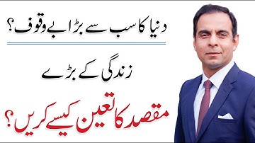 How to Set Goals in Life? - Qasim Ali Shah