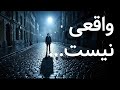 شب جدایی این عشق واقعی نیست