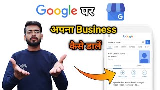 Google me Apna Business Kaise Dale / How to Register Your Business on Google for Free screenshot 3