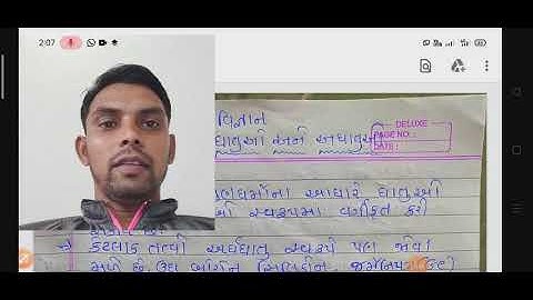 10 sci ch 3 ધાતુ અને અધાતુ ના ભૌતિક ગુણધર્મો.