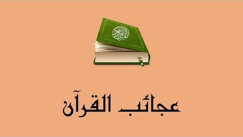 تلاوة مباركة من (سورة النجم) للقارئ / عبدالملك الحسين