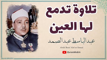 أتى أمرُ الله فلا تستعجلوه|تلاوة فائقة الروعة من سورة النحل بصوت الشيخ عبدالباسط عبدالصمد