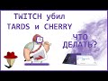 Tardsplaya и CherryPlayer умерли - что делать? (ошибка, не работает)