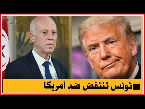 ثورة الغضب تشتعل فى تونس ـ وتحذيرات من مؤامرة أمريكية لتركيع الدولة بالتنسيق مع تنظيم الإخوان ثورة الغضب تشتعل فى تونس ـ وتحذيرات من مؤامرة أمريكية لتركيع الدولة بالتنسيق مع تنظيم الإخوان