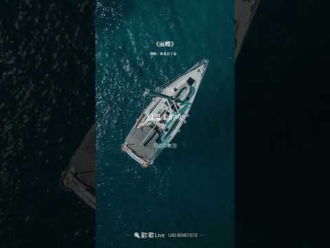 李翊君/雨蝶 男聲版 我向你飛，雨溫柔的墜，像你的擁抱把我包圍 vocalcover by jerry110430 #0025