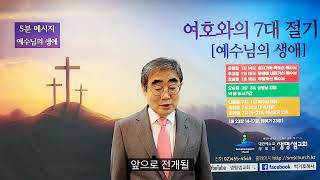 음녀의 나팔소리는 완전히 멸망  함(생명샘교회 박기호목사)