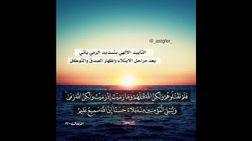 { وَمَا رَمَيْتَ إِذْ رَمَيْتَ وَلَٰكِنَّ اللَّهَ رَمَىٰ ۚ  } #سورة #الأنفال #القارئ #عبدالله_الجهني