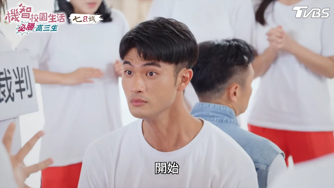 師生拚輸贏【機智校園生活必勝高三生 EP36-4】Youngsters On Fire