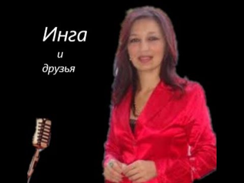 Инга   Кемулария и ВИА Эврика 1992 год (ოჩამჩირე, ევრიკა)