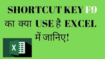 Shortcut key F9 का  क्या  USE है  Excel में जानिए!