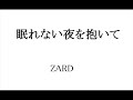 眠れない夜を抱いて    ZARD      Cover  Instrumental   BGM