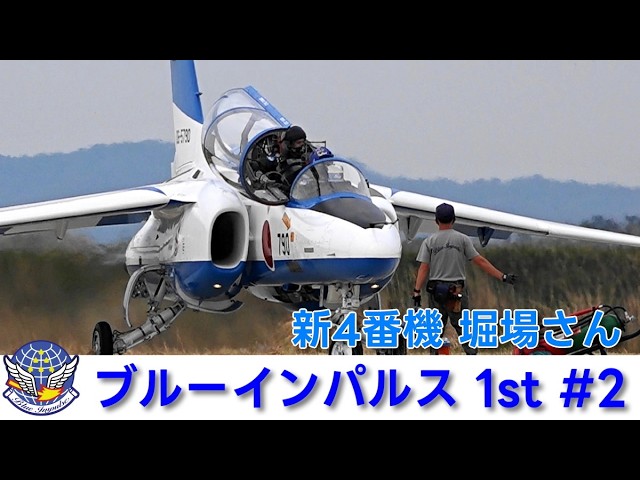 20260520 本日のブルーインパルス 1st #1 - YouTube