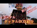 タックルBOX紹介！初心者にオススメの便利グッズ&収納を紹介！【イカメタル&オモリグ】