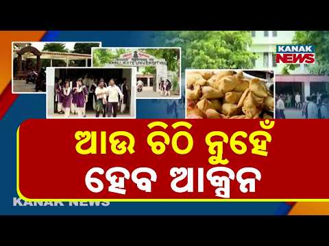 ଆଉ ଚିଠି ନୁହେଁ ହେବ ଆକ୍ସନ Odisha Colleges Face Action | 352 Ignore Drug-Free Campus Order