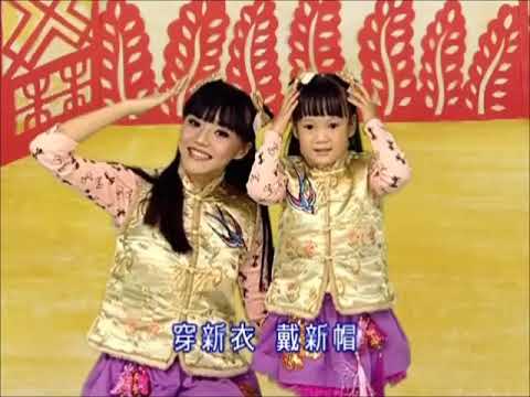 念謠樂園-恭喜新年好