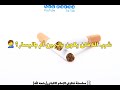 شرب الدخان يكون باليد اليمين أم باليسار الشيخ الالباني