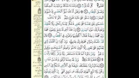 الصفحة 454 من المصحف الشريف  سورة ص   مشروع حفظ القرآن الكريم