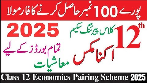 12th Class Economics Pairing Scheme 2025 | Economics Paper Pattern 2025 Punjab Boards