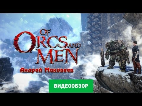 Видео: Обзор игры Of Orcs and Men