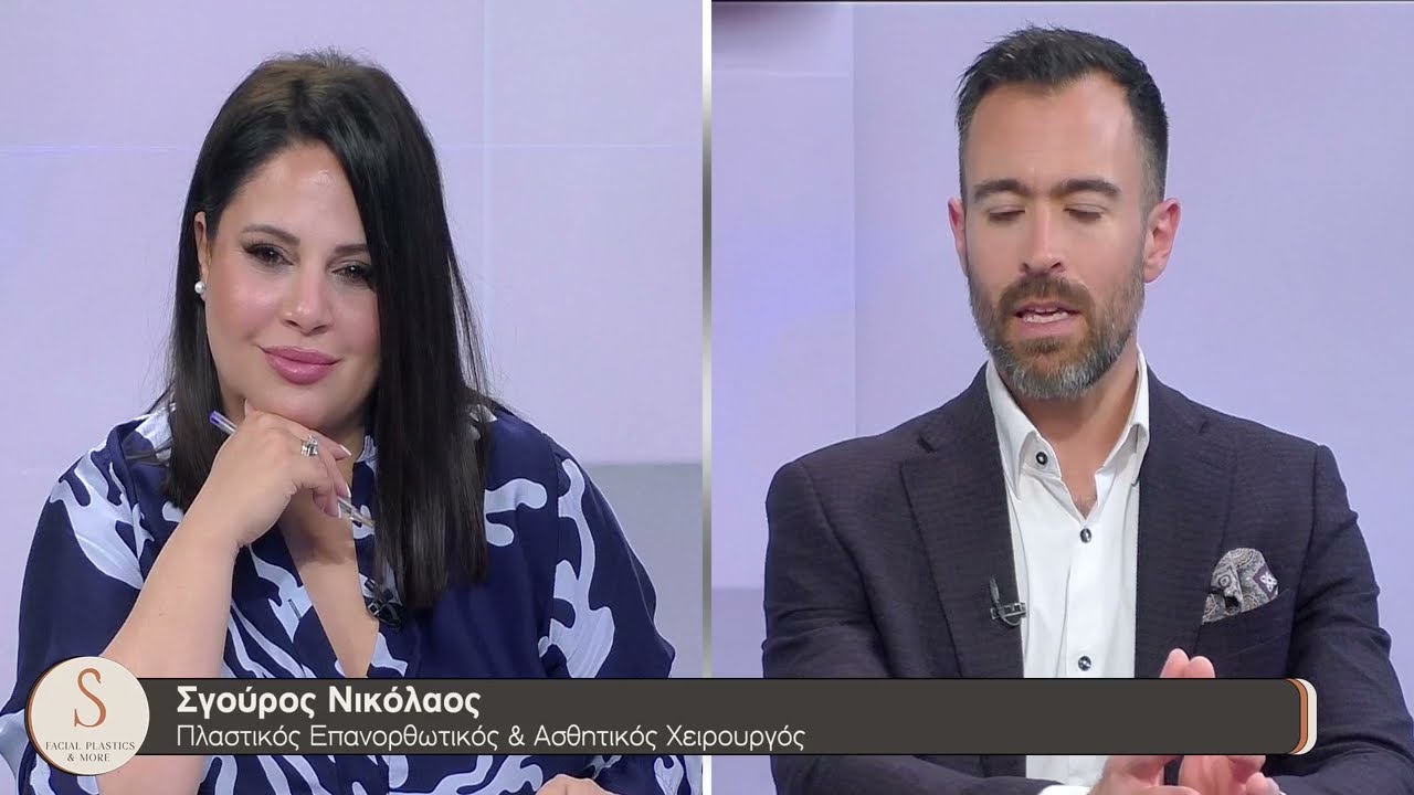 Νικόλαος Σγούρος | FaceLift – Φυσική Ανανέωση Προσώπου με Ασφάλεια