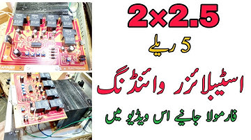 5 relay Automatic Stabilizer 2×2.5 transformer New Formula and Diagram with Complte Detail