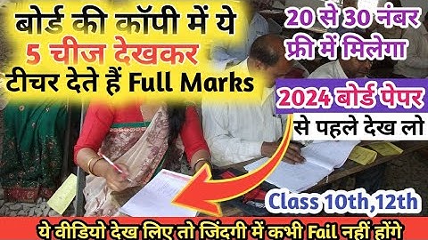 Examiners ये 3 चीज देख के नंबर देता है | Board Exam Me Copy Kaise Likhe | How To Write Copy In Exam